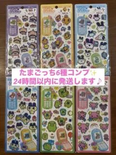 24時間以内発送✨ 【正規品】平成はっぴーフォン たまごっち 6点セットです。