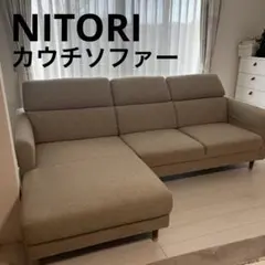 【美品】NITORI カウチソファー ベージュ 布張りのサムネイル