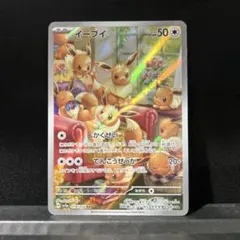 イーブイ AR スカーレット&バイオレット 強化拡張パック クリムゾン