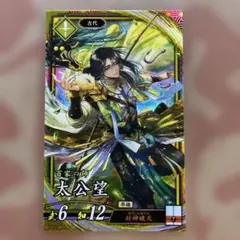 SR徳川078 春日局 五十嵐睦 戦国大戦 - メルカリ