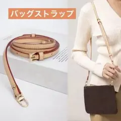 バッグストラップ ベージュ 調整可 ショルダーストラップ 紐ベルト バッグ