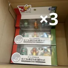 タカラトミー　モンコレ 30周年記念 モンコレ旅立ちの3匹セット　カントー ×3