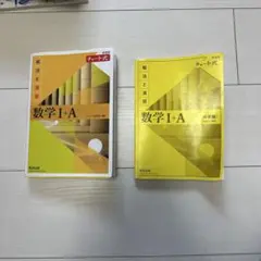 数学 I + A チャート式 新装版