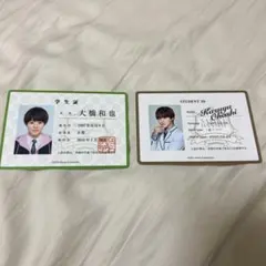 なにわ男子 大橋和也 学生証