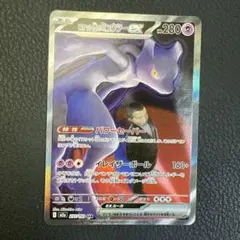 ロケット団のミュウツーEX HP280 M2a 237/193 SAR