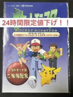 2026年最新】ポケモンカード ピカチュウ トヨタの人気アイテム - メルカリ