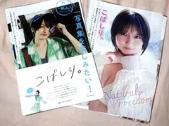 こばしり。 切り抜き グラビアセット 19P★ヤングジャンプ＆ヤングアニマル