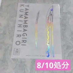 箔押形 山姥切国広 クリアファイルのサムネイル