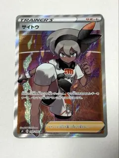 サイトウ SR S4 仰天のボルテッカー 109/100