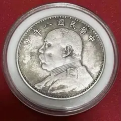 2026年最新】中華民国八年造の人気アイテム - メルカリ