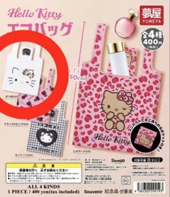 ギャル GAL ハローキティ エコバッグ ガチャ
