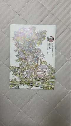 鬼滅の刃　限定　パンフレット副読本決戦編