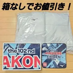 2026　箱根駅伝 ミズノベンチコート/バスタオル/ハンドタオル　３点セット