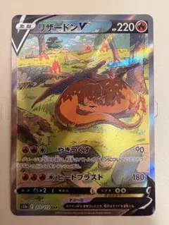 リザードンV SAR S12a VSTARユニバース 211/172 ⑥