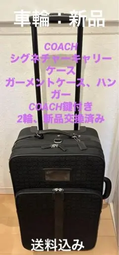 超美品　COACH　コーチ　F77020　キャリーケース　２輪　シグネチャー 楽天市場】【送料無料】 コーチ キャリーケース ベージュ
