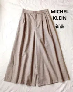 新品　MICHEL KLEIN　ウール　ワイドパンツ　ガウチョパンツ　ベージュ