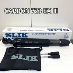 【中古】カーボン 723EX 中古：C(やや難あり)】スリック 3段三脚 カーボン 723 EX | 2147980127094