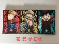 2026年最新】呪術廻戦0.5巻の人気アイテム - メルカリ
