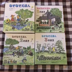 なぞなぞえほん(3冊)