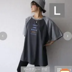 【オンライン完売品】しまむら　Nozomi ロゴラグランTシャツ　ダークグレーL