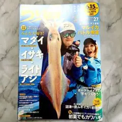 【中古】釣り情報誌　海釣り　フィッシング