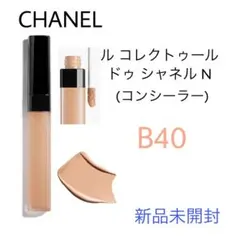 値下げ【新品未開封】CHANEL ル コレクトゥール ドゥ シャネル N B40のサムネイル
