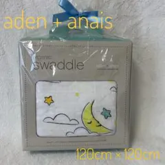 aden + anais オーガニックおくるみ 120cm x 120cm
