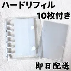 白　A7 シール帳 ハードリフィル10枚入り　透明バインダー クリア