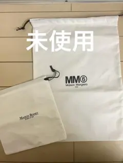 MM6 Maison Margiela & Maison Boinet 保存袋