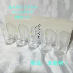 ☆新品・未使用☆ 佐々木クリスタル　ひとくちビールグラス 5個セット