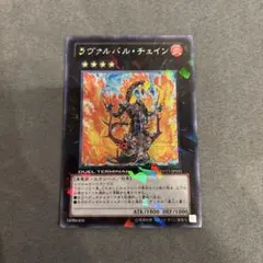 2025年最新】ラヴァルバル・チェイン DTの人気アイテム - メルカリ