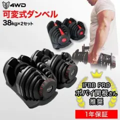 4WD 可変式ダンベル 38kg 1個 - メルカリ