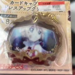 カードキャプターさくら アクリルキーホルダーお店で展示品でした。