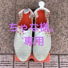 ちゃな。様 リクエスト 2点 まとめ商品