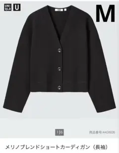 UNIQLO U メリノブレンドショートカーディガン 黒 ブラック M