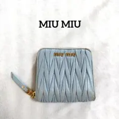 ミュウミュウ　折り財布　マテラッセレザー　ゴールド金具　ラウンドジップ　青のサムネイル