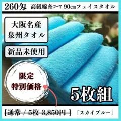 泉州タオル】高級綿糸モスグリーンフェイスタオルセット5枚入 タオル