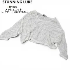 スタニングルアー メッシュ 七分袖ニット 白 F レイヤード 綿100%美品 夏のサムネイル