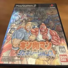 キン肉マン ジェネレーションズ　PS2