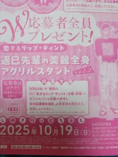 マーガレット20号　恋するリップティント　応募券