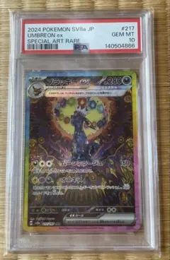 2026年最新】ブラッキーEX sar psa10の人気アイテム - メルカリ
