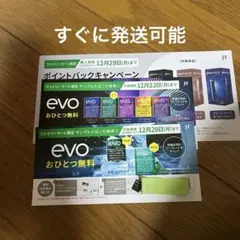 ファミリーマート限定　 evo サンプル引換券 2枚セット