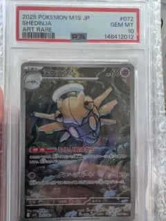 PSA10 ヌケニン AR 072/063 M1S ポケモンカードのサムネイル