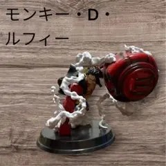 モンキー・D・ルフィー フィギュア