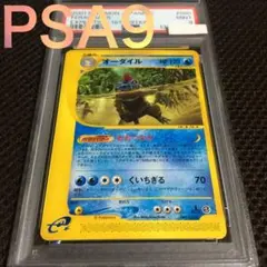 フォローで割引！ ポケモンカード PSA9 オーダイル eカード 1st