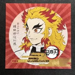 鬼滅の刃 ufotable カフェ 8期 コースター柄 ポストカード 煉獄杏寿郎