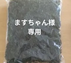 ますちゃん様専用