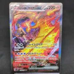 ロケット団のファイヤーex SAR SV10 ロケット団の栄光 124/098