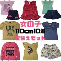 まとめ売り 女の子 110cm 10点 子供服 夏 メゾピアノ ギャップ