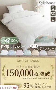 掛け布団カバー　シングル　綿100%